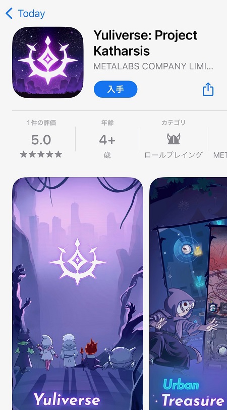 Yuliverse（ユリバース）のスマートフォン向けアプリの入手