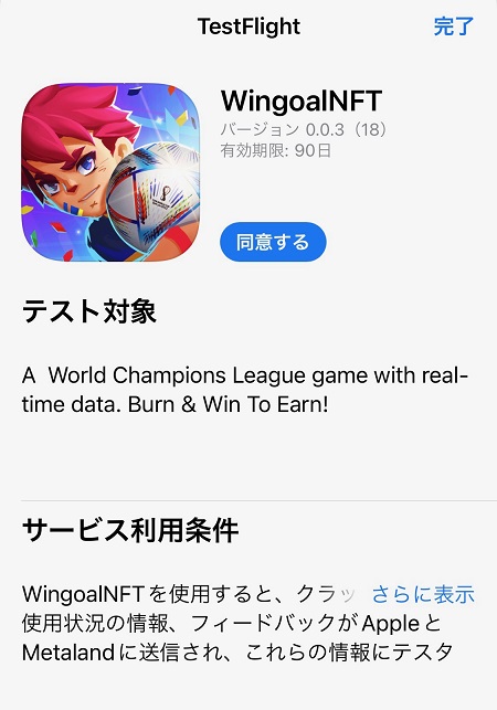 WinGoalのスマホ向けアプリのダウンロード・インストール