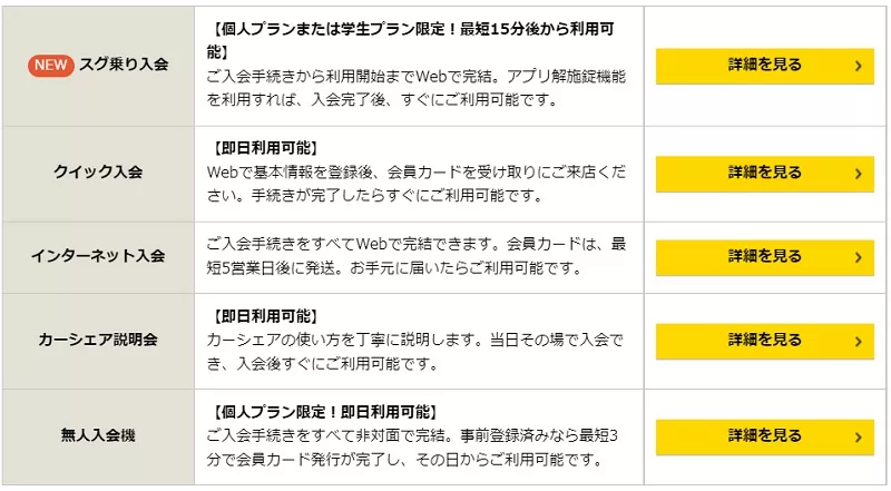 タイムズのカーシェア タイムズカー の使い方 予約方法やアプリ解施錠機能の登録方法等 Fill Media