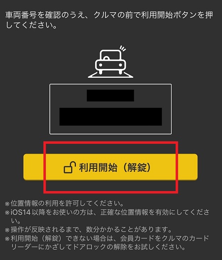 タイムズのカーシェア タイムズカー の使い方 予約方法やアプリ解施錠機能の登録方法等 Fill Media