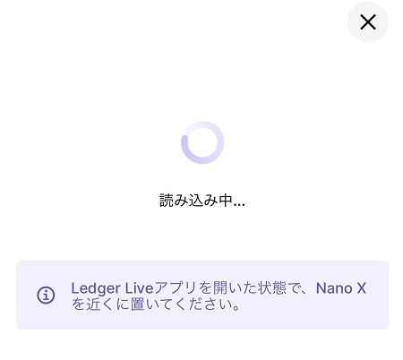 LEDGER LIVE（アプリ）と、LEDGERウォレットが接続を開始