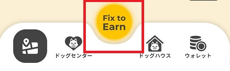 TEKKON（鉄コン）アプリ画面下部の「Fix to Earn」タップ