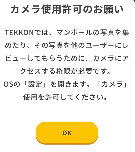 TEKKON（鉄コン）アプリによるカメラ利用の許可