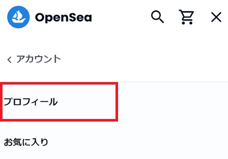 OpenSea（オープンシー）のハンバーガーメニュー