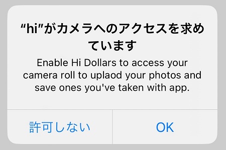 hiのスマホアプリによるカメラアクセスを許可