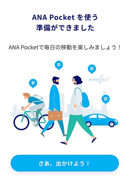 ANA Pocket（ANAポケット）の各種アプリ設定の完了