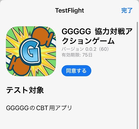 GGGGGのクローズド・ベータ・テスト版アプリの入手
