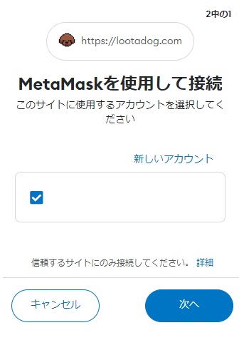 ソフトウェア・ウォレット側でコネクトを承認する