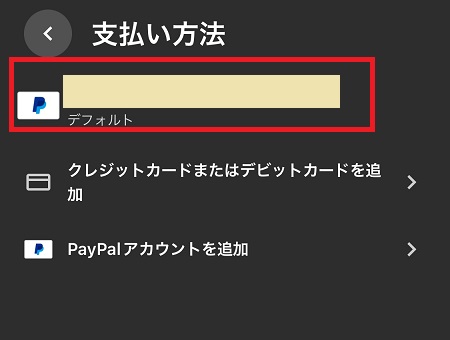 PayPal（ペイパル）アカウントの設定完了