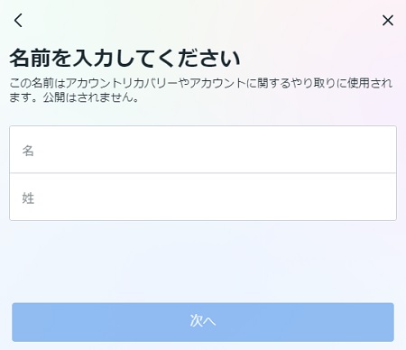 氏名の入力