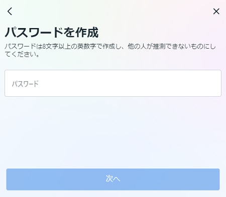 最後に、パスワードの設定
