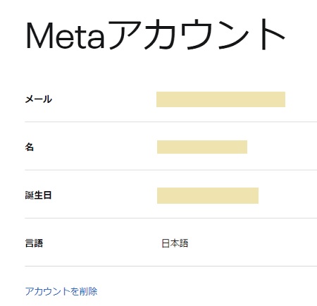 Metaアカウント作成完了画面がこちら