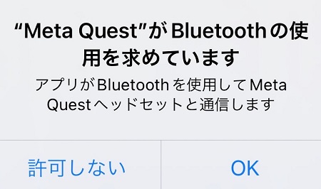 Meta QuestアプリによるBluetooth利用を許可