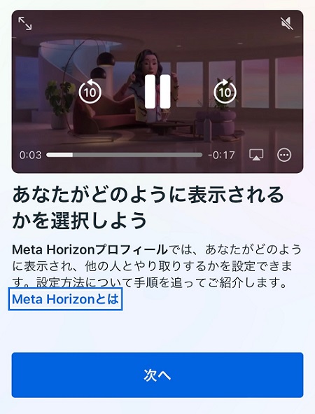 Meta Horizon（メタ・ホライゾン）のプロフィール設定