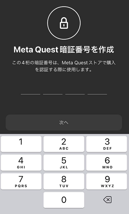 Meta Quest暗号番号の作成