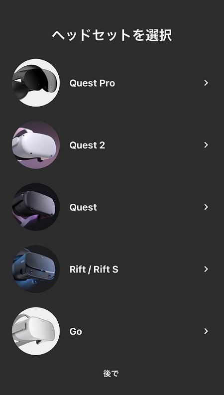 VRヘッドセットの選択