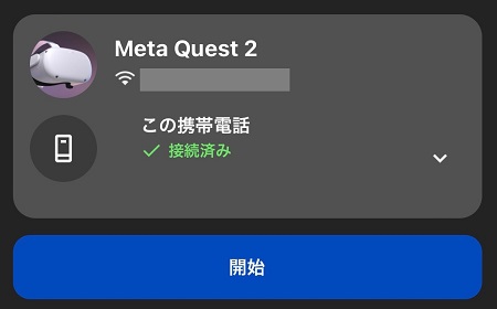 Meta Questアプリ側で、MetaQuest2の本体検出