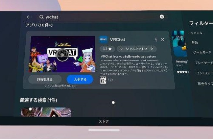 VRChat（VRチャット）のMeta Quest 2（メタクエスト2）版アプリを入手する