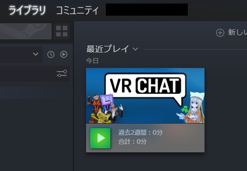 VRChat（VRチャット）のインストール完了