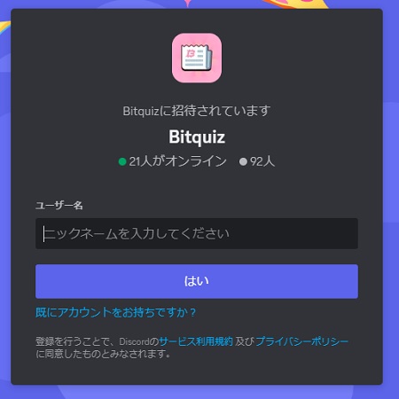 BitQuiz（ビットクイズ）のディスコード・サーバーへ