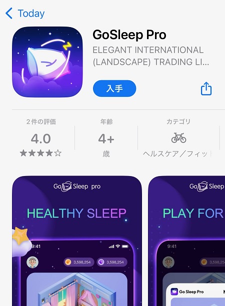 GoSleep（ゴースリープ）のスマホアプリのダウンロード