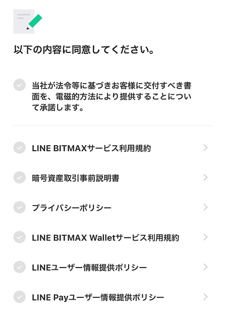 LINE BITMAX（ビットマックス）の口座開設方法・使い方 | fillメディア（fill.media）公式サイト