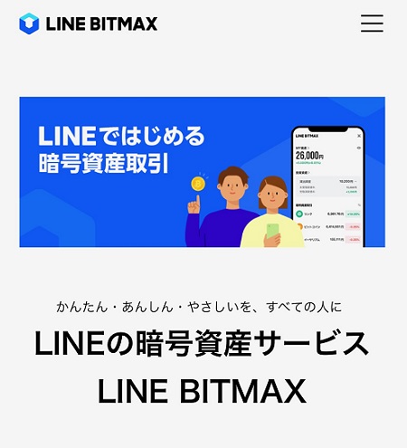 Bitmax LINE BITMAX(ビットマックス)の口座開設方法・使い方 | fillメディア(fill.media)公式サイト