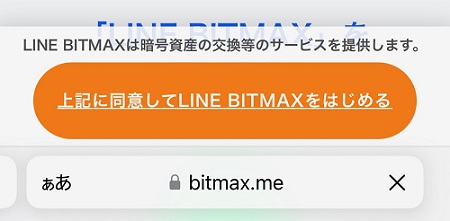 Bitmax LINE BITMAX(ビットマックス)の口座開設方法・使い方 | fillメディア(fill.media)公式サイト