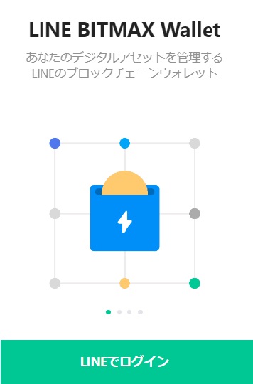 LINE BITMAX（ビットマックス）の口座開設方法・使い方 | fillメディア（fill.media）公式サイト