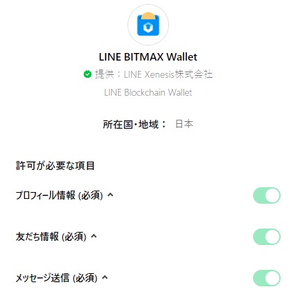 Bitmax LINE BITMAX(ビットマックス)の口座開設方法・使い方 | fillメディア(fill.media)公式サイト
