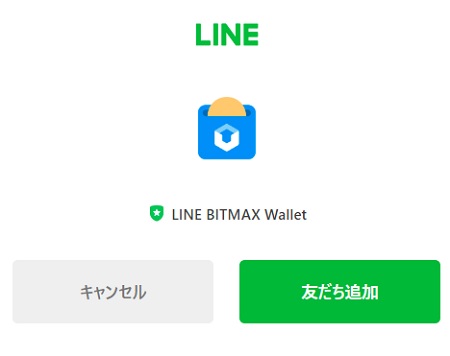 LINE BITMAX（ビットマックス）の口座開設方法・使い方 | fillメディア（fill.media）公式サイト
