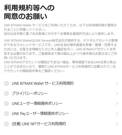 LINE BITMAX（ビットマックス）の口座開設方法・使い方 | fillメディア（fill.media）公式サイト