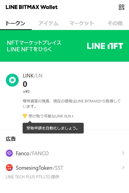 LINE BITMAX（ビットマックス）の口座開設方法・使い方 | fillメディア（fill.media）公式サイト