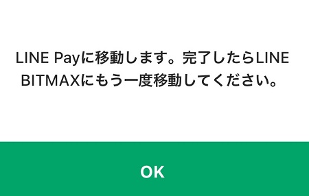 LINE Payに移動