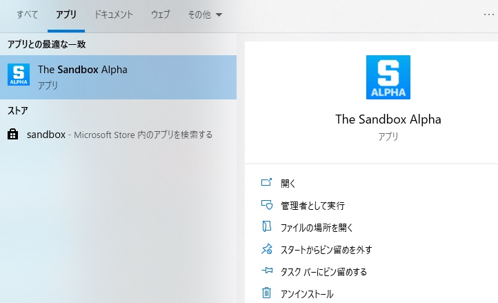 アプリ検索にThe Sandbox（ザ・サンドボックス）のソフトが表示されればOK