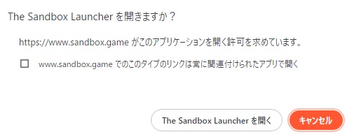 Sandbox Launcherを開くことを許可