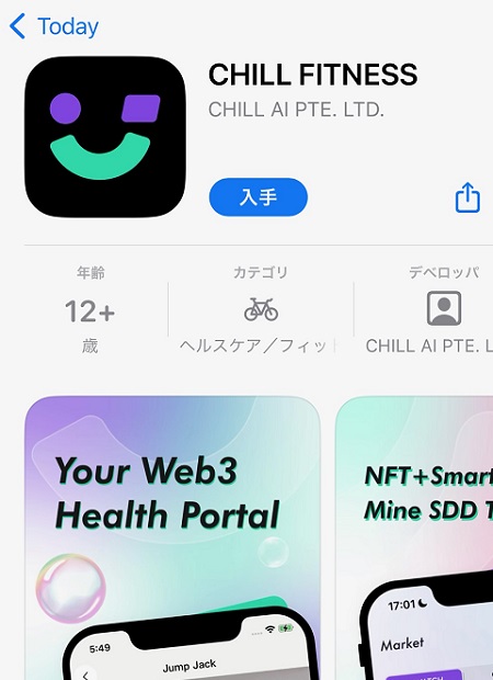 CHILL（チル）のスマホ向けアプリのダウンロード・インストール