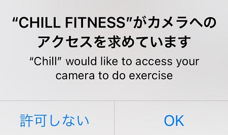 CHILL（チル）のアプリによるカメラへのアクセスを許可