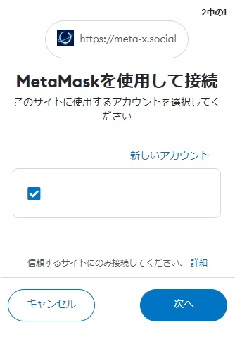 MetaMask（メタマスク）でコネクトを承認