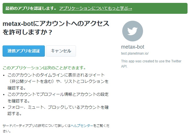 MetaX（メタエックス）によるTwitterアカウントへのアクセスを許可する