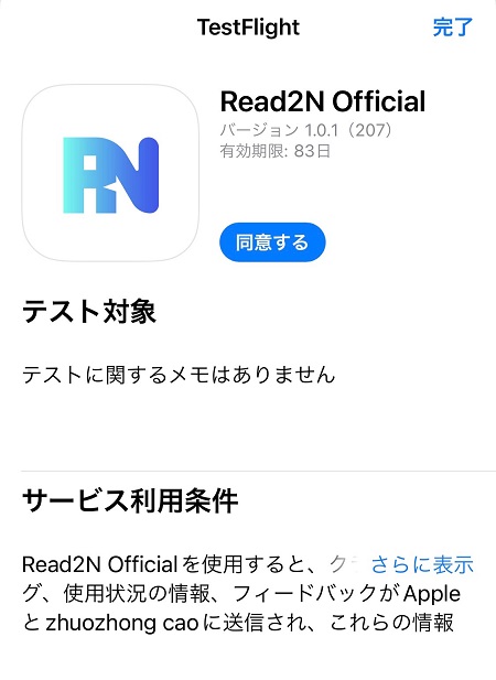 Read2Nのスマホ向けアプリの入手
