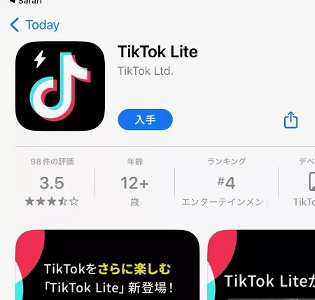 TikTok Lite友達招待キャンペーン｜ひなた