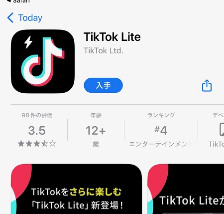 TikTok Liteのスマホアプリのダウンロード・インストール