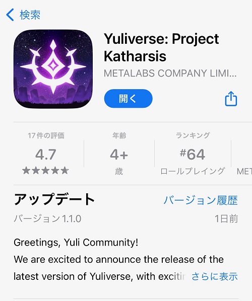 Yuliverse（ユリバース）のスマートフォン向けアプリのダウンロード