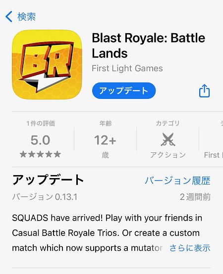 Blast Royale（ブラストロワイヤル）のスマホアプリのダウンロード・インストール