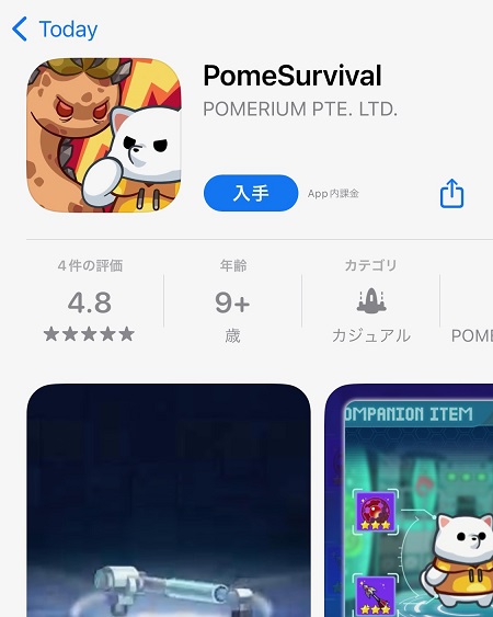 Pome Survival（ポメサバイバル）のアプリ入手
