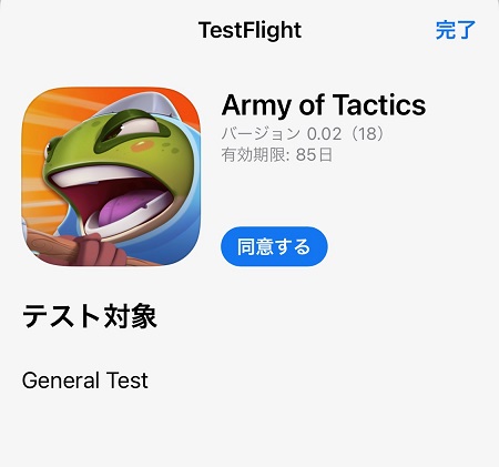 Army of Tactics（アーミーオブタクティクス）のベータテスト版アプリの入手