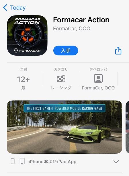 Formacar Action（フォーマカーアクション）のスマホアプリのダウンロード・インストール