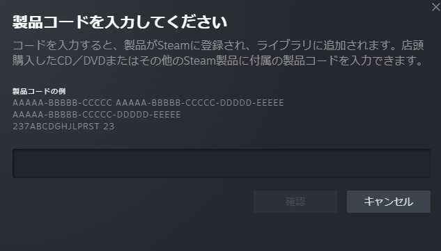 Steamコード（製品コード）の入力