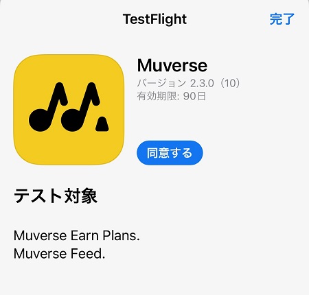 Muverse（ミューバース）のスマホアプリのダウンロード・インストール